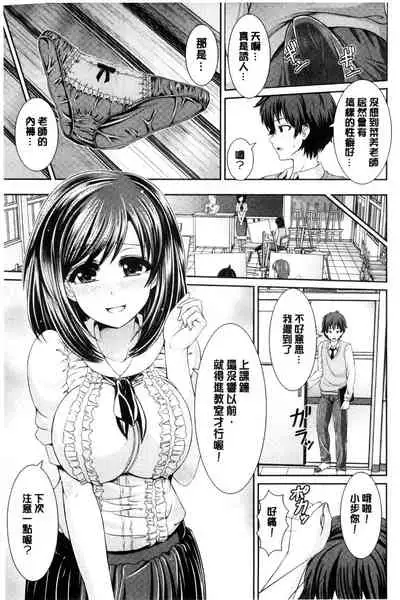 [Toba Yuga] Binyu Roshutsu Mania | 美乳露出狂熱 [Chinese]