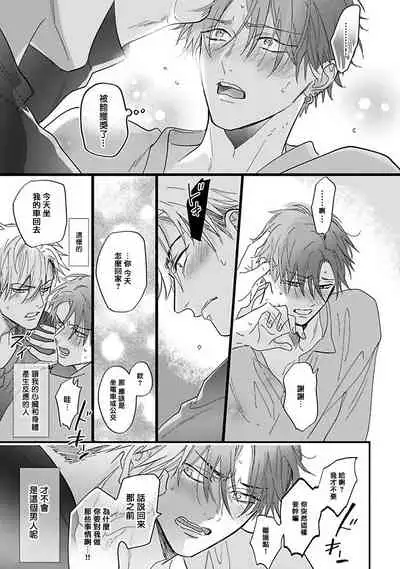 [Nagi Wataru] Pheromo Holic | 费洛蒙中毒 Ch. 1-2 [Chinese] [拾荒者汉化组] [Digital]