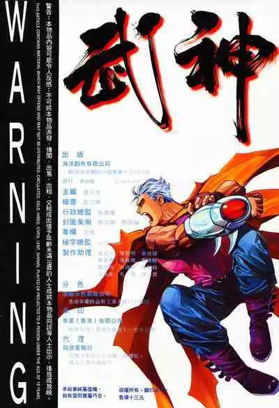 【海虎武神】 004