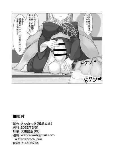 Kodemari Saku Niwa Nito