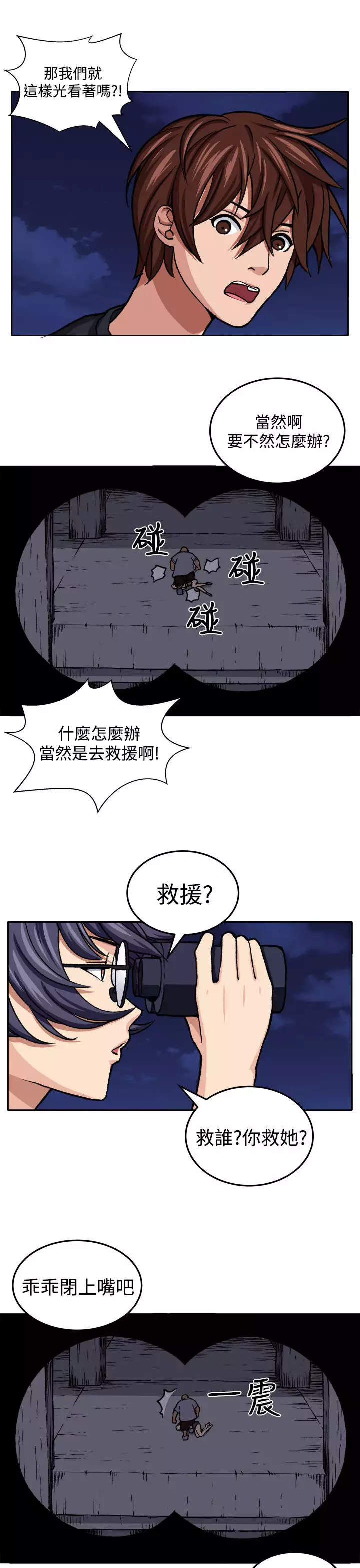 trap 圈套 ch.14~20 中文