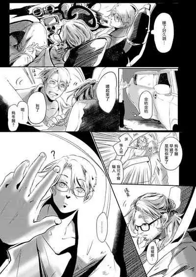 [Ichimatsu Dango] Koharu Biyori ni Hai ga Saku | 小阳春时灰尘盛开 Ch. 1-3 [Chinese] [马栏山汉化组x冒险者公会] [Digital]