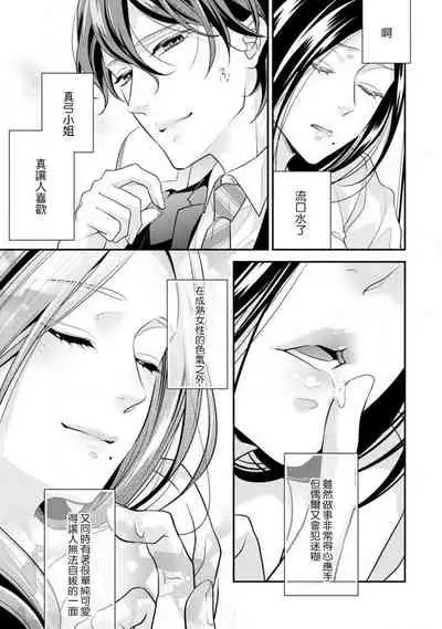 [Aizen Mana] Hagukumi-ai wa maiban komame ni ~ toshishita kareshi no 凸 seicho kiroku | 每晚都要勤勤勉勉培育愛～年下男友的凸成長紀錄～ Ch.1-6 end [Chinese] [莉赛特汉化组]