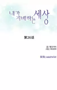 [Rozer] A World that I Rule | 我统治的世界 Ch.1-28 [Chinese]