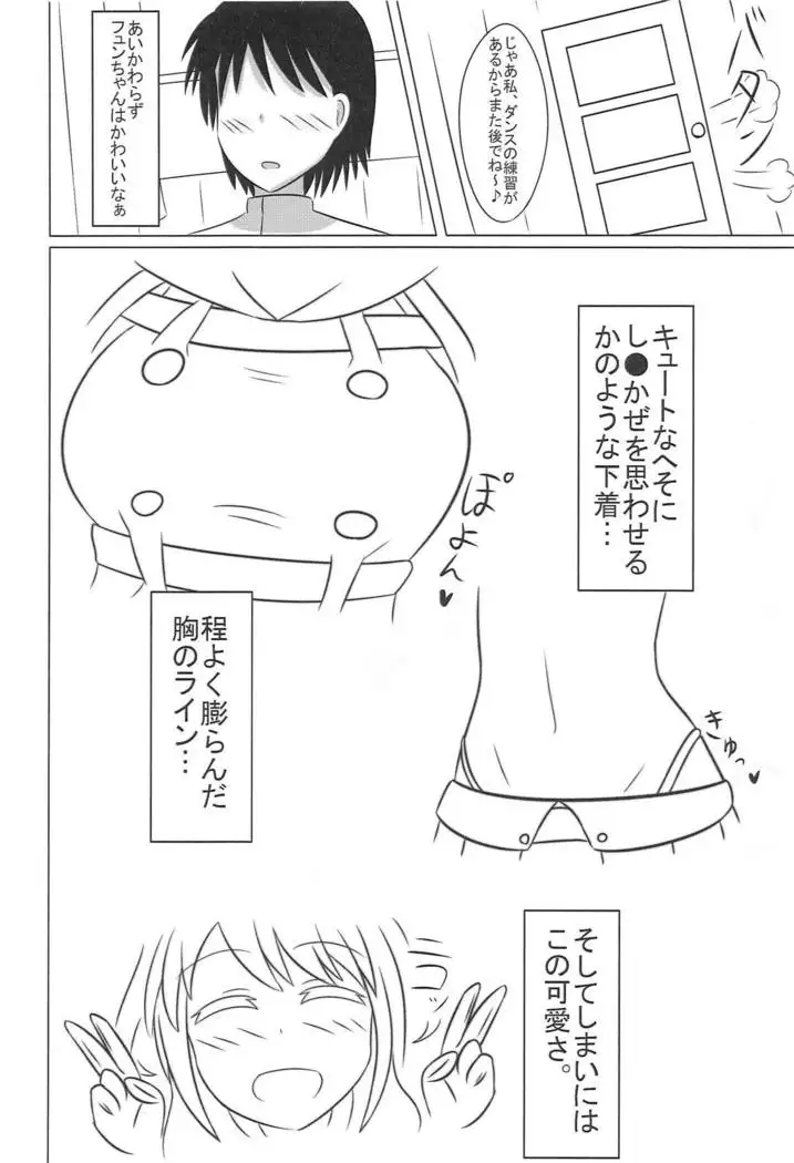 Fun-chan to Marumaru Shitai!