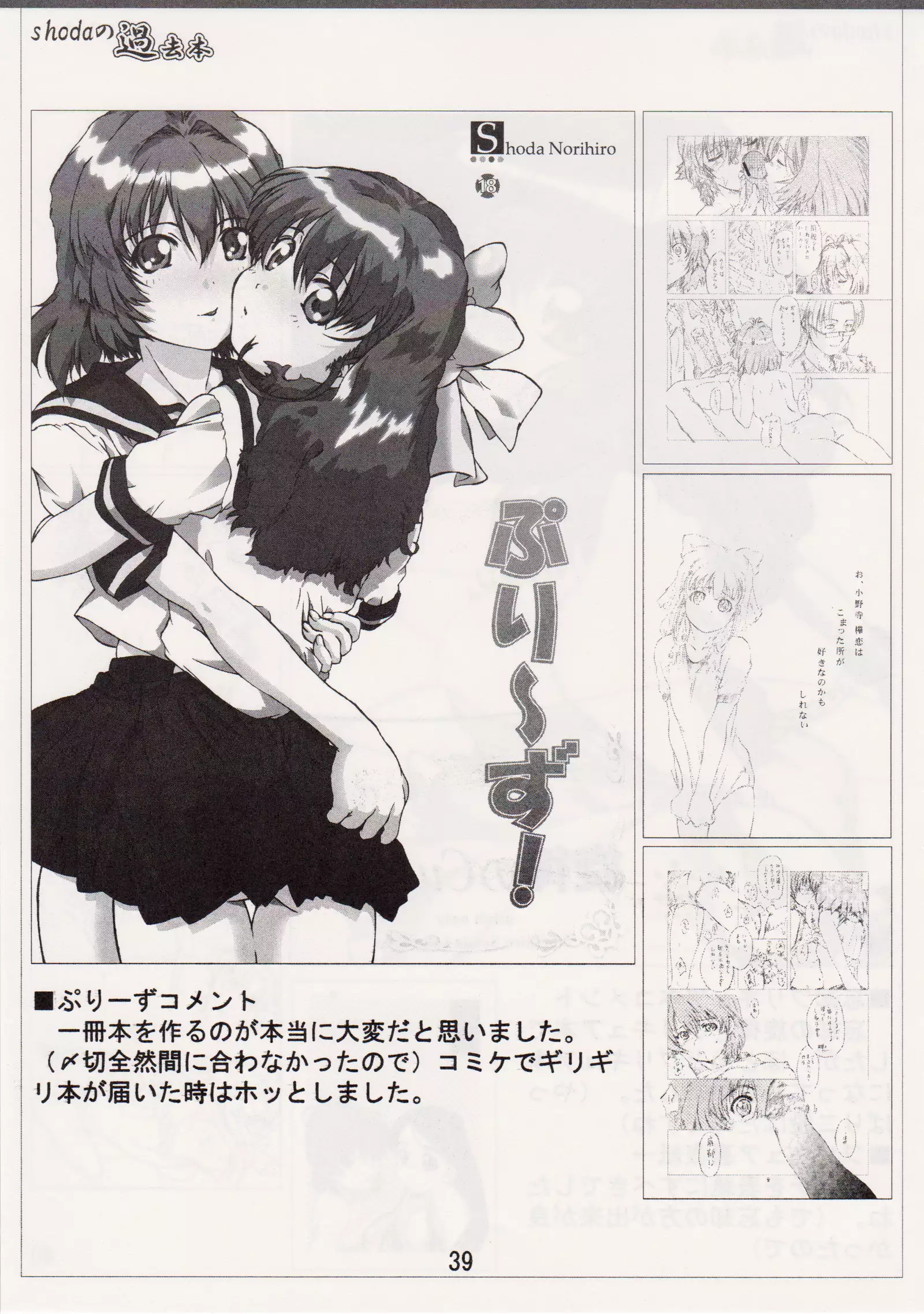 <<舞HIME＆舞乙HIME>> 風華楽園 / Obsidian Order