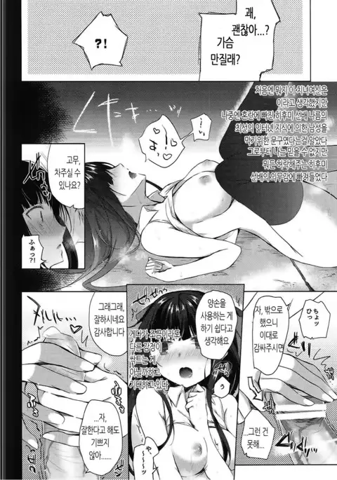 Daijoubu? Oppai Momu?