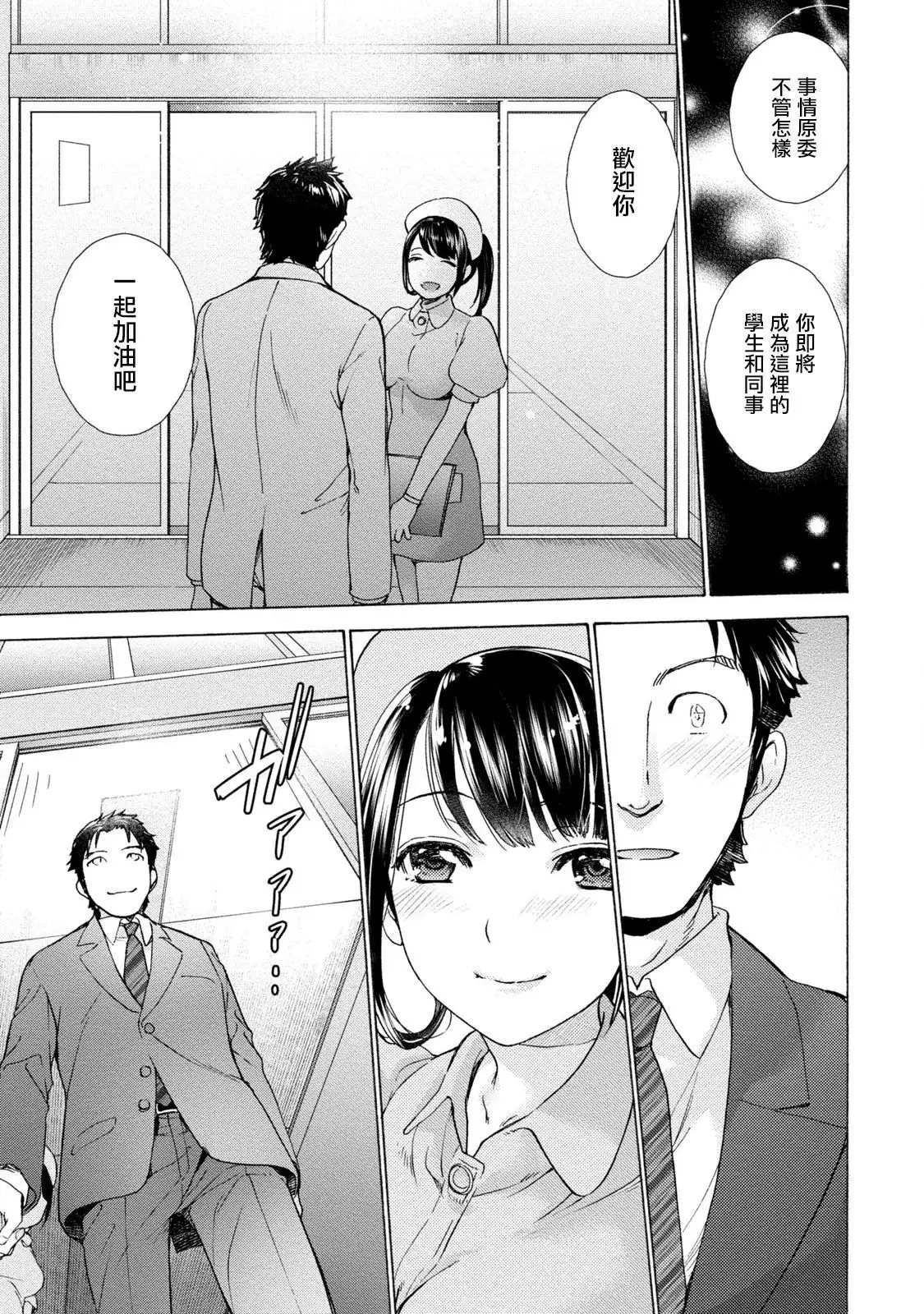 Opparadise wa Shinryouchu | 欧派天国诊疗中 Ch. 1-3