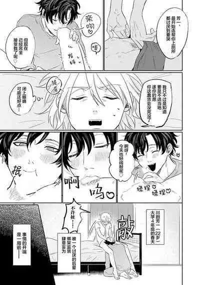 My Dear Yoshikazu Kun｜我既憎且爱的芳一君