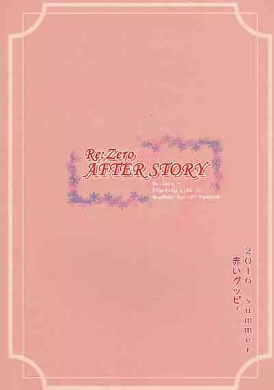 RE:Zero After Story