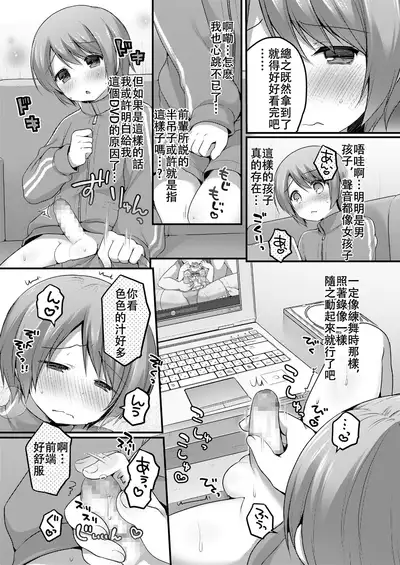 Dance Danshi Revolution