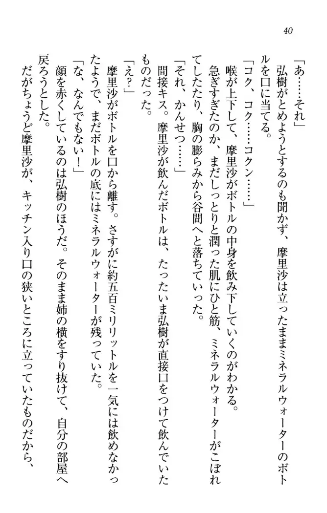 お姉ちゃんは3歳児!?