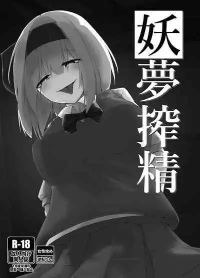 Youmu Sakusei