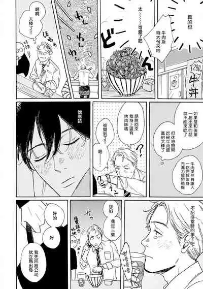 Nikushoku Kumikyoku | 肉食组曲 Ch. 1-4