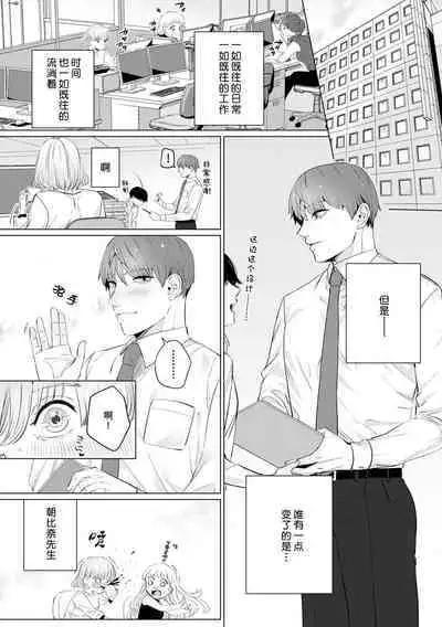 [Mayu-ge] kono futari, dekiai-numa. Wakeari jōshi no iroke ni you yoru | 二人陷入爱沼。夜里沉醉在有隐情上司的色气中 1-6 [Chinese] [莉赛特汉化组]