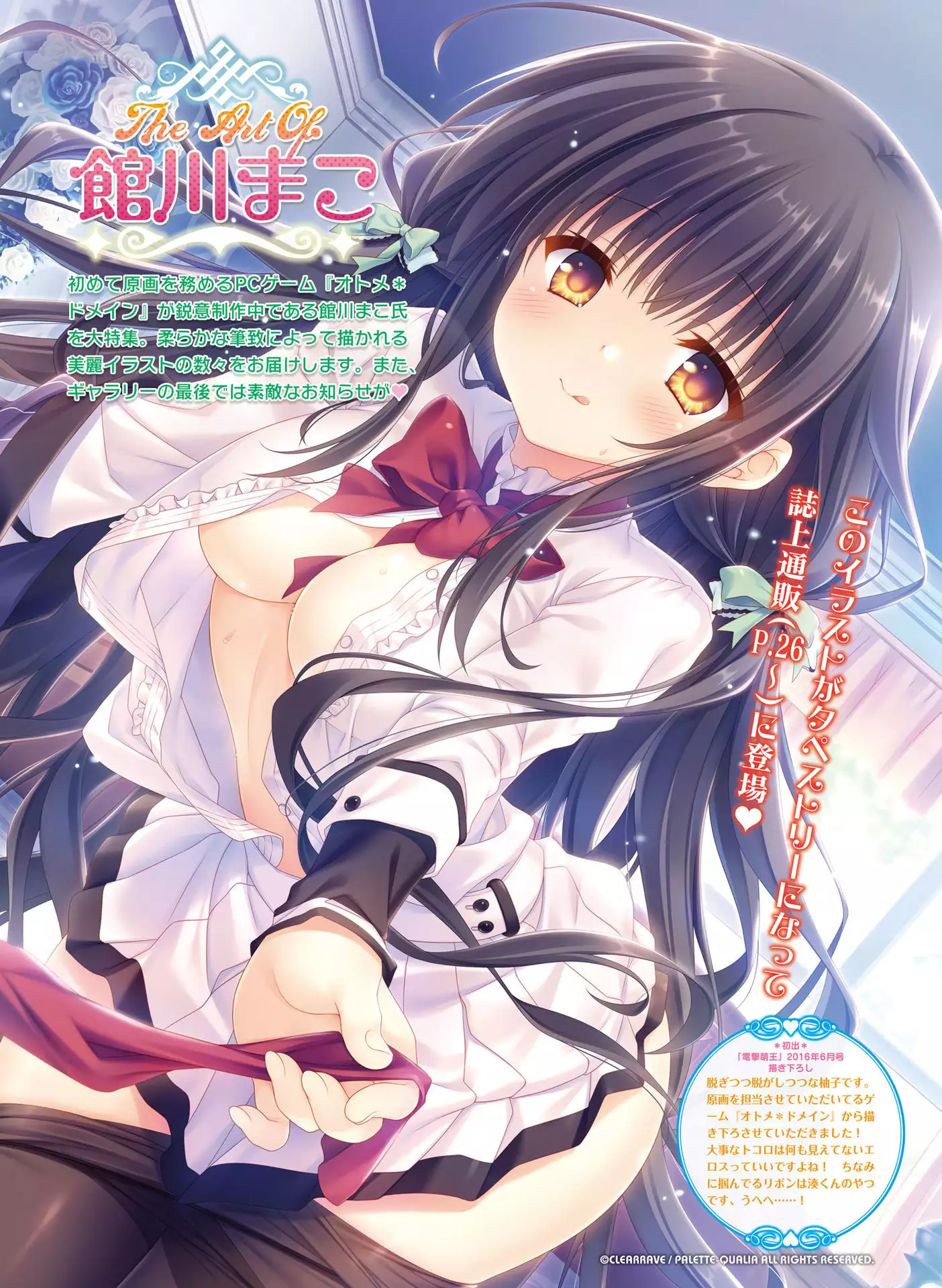 Dengeki Moeoh 2016-06