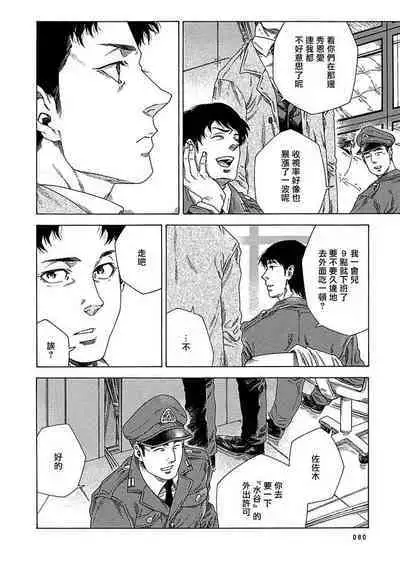 [Yanagisawa Yukio] Boku ga Kimi o Korosu made | 直到将你杀死 Ch. 1-9 [Chinese] [冒险者公会] [Digital]