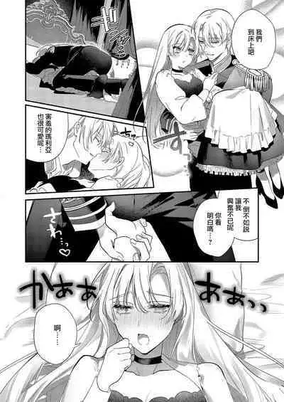 Melt me with your love,Maria. | 以愛將我融化~即日求婚！？但是能一直都溺愛我嗎？皇子殿下 1-4