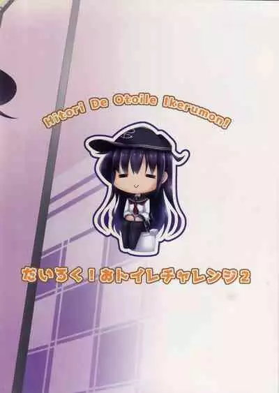 Dairoku! Otoile Challenge 2