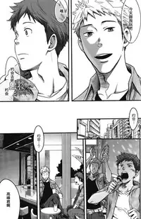 [Tsukumo Gou] 7-kakan. ~ Nonke wa Gay ni Mezameru ka? Ch. 4 | 七日间。能掰弯直男吗？第四话 [Chinese] [黑夜汉化组]