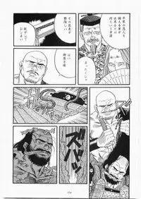 [田亀源五郎] 白峯異聞