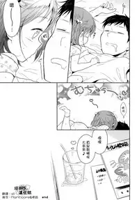 [Chocolate Chuudoku (Midoriiro)] Otokonoko to Natsuyasumi [Chinese] [瑞树汉化组] [Digital]