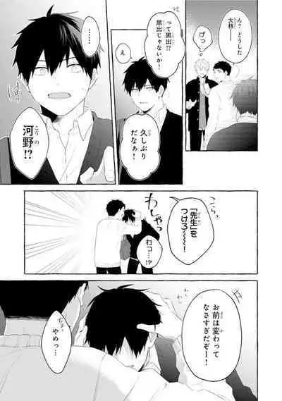 Ijimerarekko ga Yarikaesu Hanashi