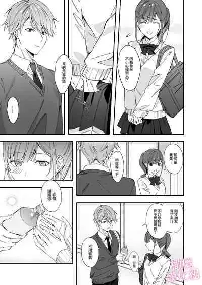 senpai to no sekkusu no koto bakari kangaeru yō ni natte shimatta watashi wa…｜净想着和前辈翻云覆雨的我…