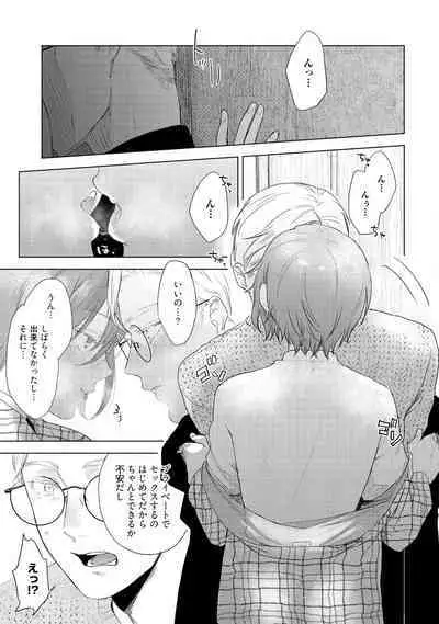 ラビットハッチへようこそ 【電子限定特典付き】（下）