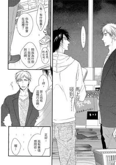 Sore wa Tabun Itoshii tte Koto | 那八成就是愛了吧