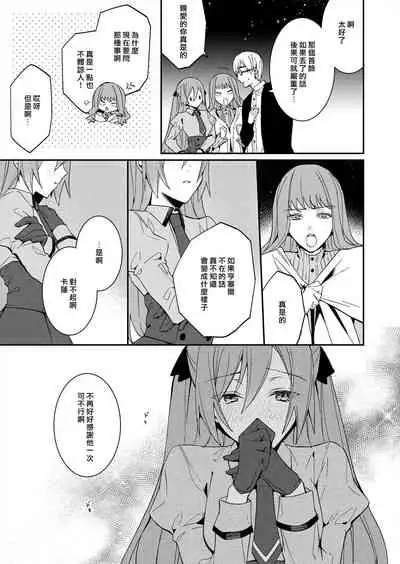 [Yuzushiwo] Akuyaku Reijou wa Ichizu ni Dekiai sarete ~Noumitsu Sex no Aite wa Juuboku~ | 被疯狂溺爱的反派大小姐~浓密性爱对象是仆从~ [Chinese] [莉赛特汉化组]