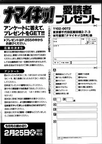 Namaiki! 2014-03