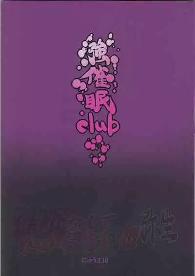 Saimin Nante Kakaranai!!! Yayoi