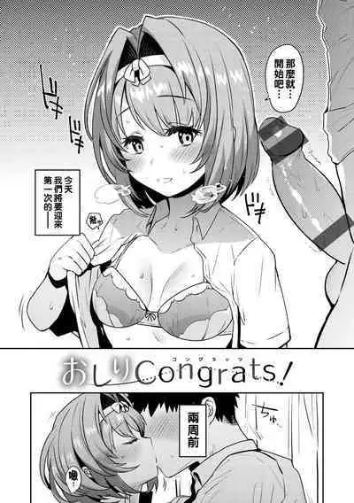 Oshiri Holic Ch. 1-5