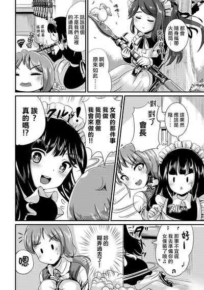 [Maru Neko] Hybrid Girlfriend Vol.2 [Chinese] [熊崎玉子漢化組]