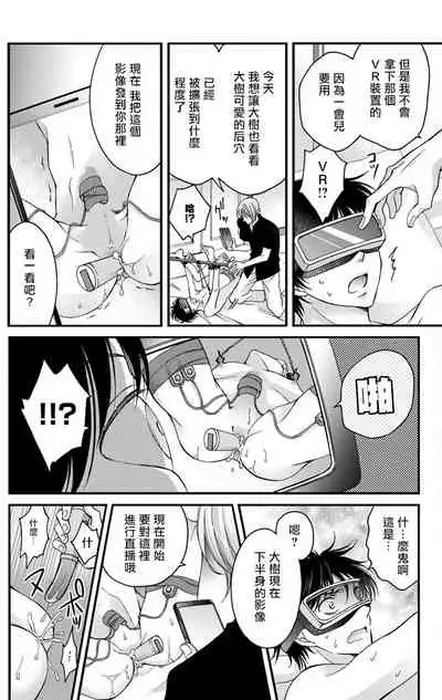 [Mitsuhashi Tomo] Choukyou Kaihatsu Seikatsu ~Kimi ga Ochiru Made Yamerarenai~ | 调教开发生活~不到你堕落为止决不罢休~ 1-6 [Chinese] [拾荒者汉化组] [Digital]