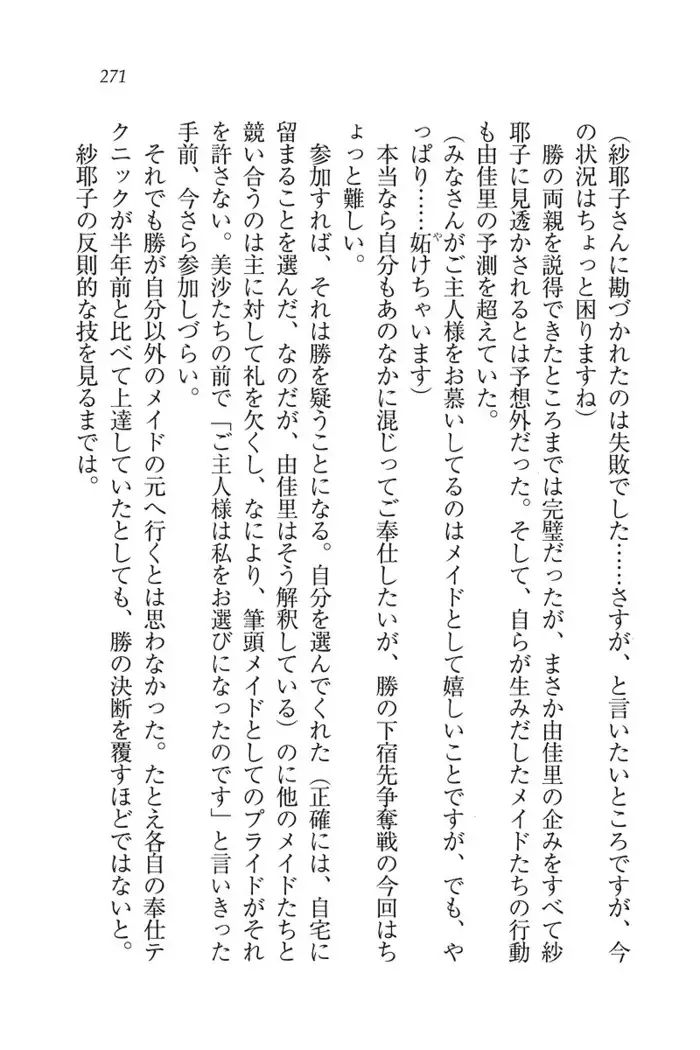 もっとメイドなります!