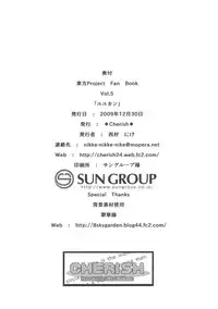 (C77) [*Cherish* (Nishimura Nike)] Yuyukan (Touhou Project) [English] [CGrascal]