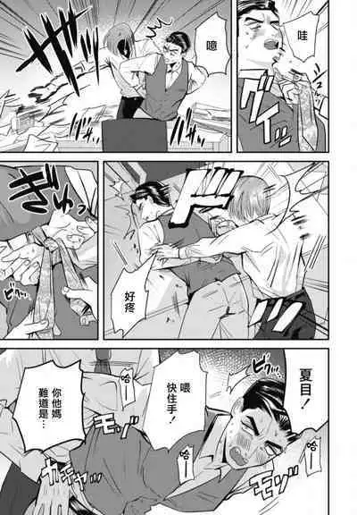 Goshidou no Hodo! | 还请多多指教! Ch. 1-5+番外