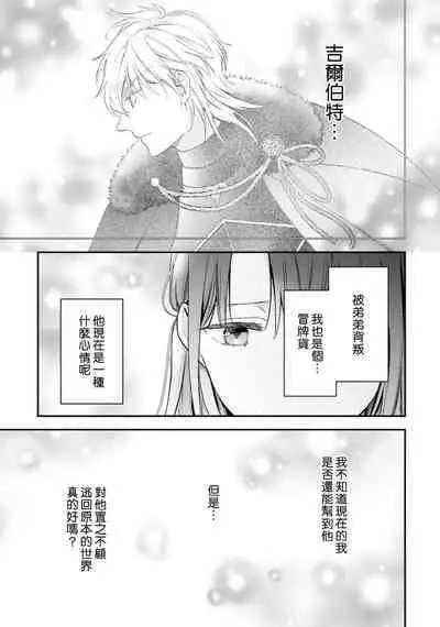 isekai de migawarihime ninari haou ni ubawaremashita ​| 在异世界成为了替身公主被霸王掳走了 1-12 end