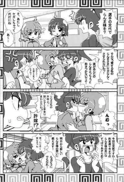 Akane ga Ranma ♀ ni Zokkon na Ken