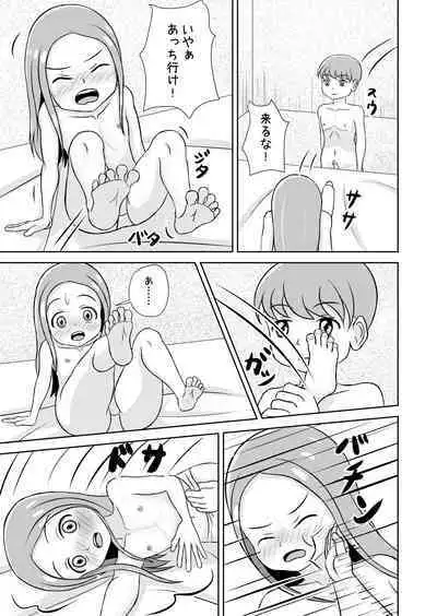 Watashi to Dare no Ko?