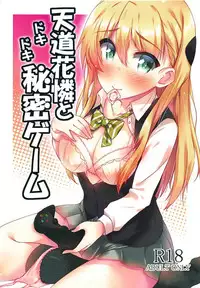 (C92) [Mocomocodo (Nukunuku Batten)] Tendou Karen to Dokidoki Himitsu Game (Gamers!) [Chinese] [oo君個人漢化]