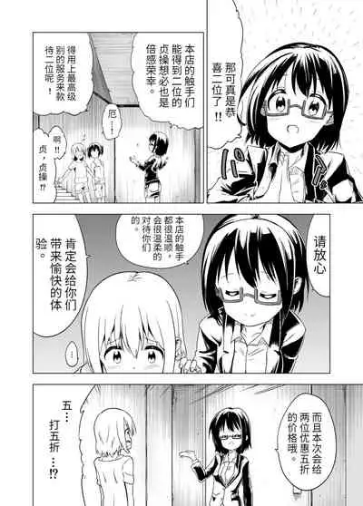 [Mushoku no Habatsu (Shibasaki Koh)] Watashi-tachi no Himitsu na Jikan | 我俩的秘密时间 [Chinese] [星野干拉个人翻译]