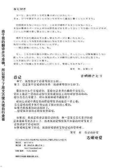 Koichi-chan no Ecchi na Hon ga Nai nara Watashi ga Kaku shika Nai janai!! | 没有恋恋的本子的话，不就只能由我来画了吗！！