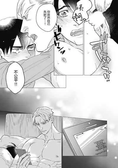 Bitter Porn Chocolatier | 可可涩苦却入人心 Ch. 1-3