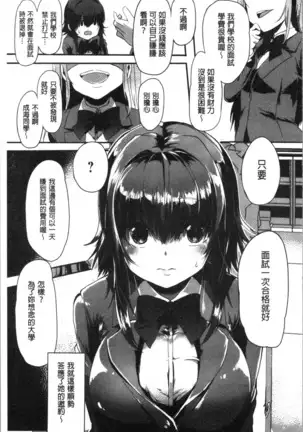 Kowasare Otome | 被搞壞的美少女