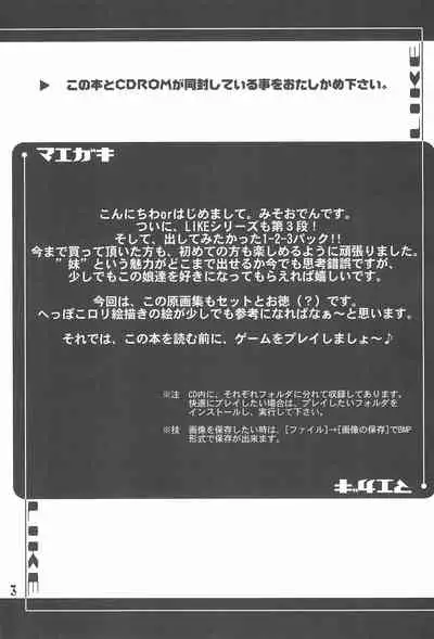 (C59) [Oden-ya (Misooden)] LIKE 1-2-3+ Imouto