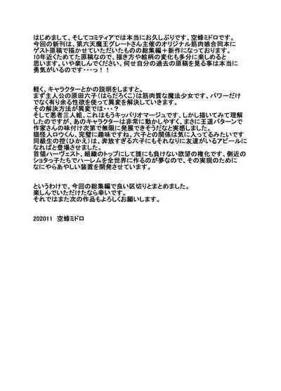 Mahou Kinniku Shoujo Six Pack