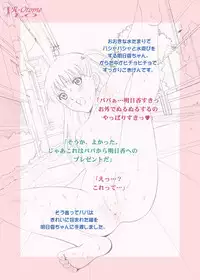 Roshutsu Otome LO "Hitori de hadaka… dekirumon! 〜Fujita Asuka〜"